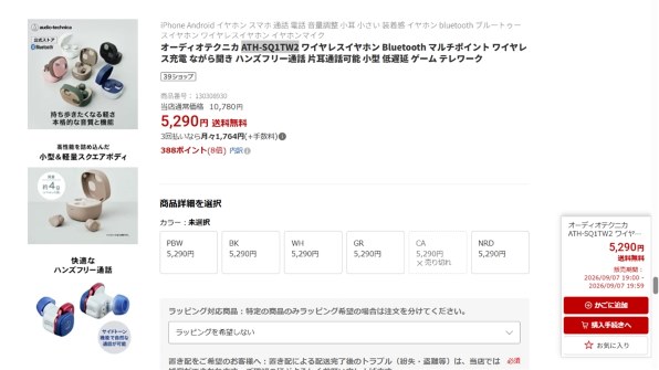 オーディオテクニカ ATH-SQ1TW2 CA [カフェラテ] 価格比較 - 価格.com