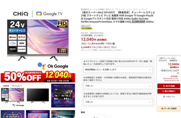 MAXZEN CHiQ JL24M10GP [24インチ] 価格比較 - 価格.com