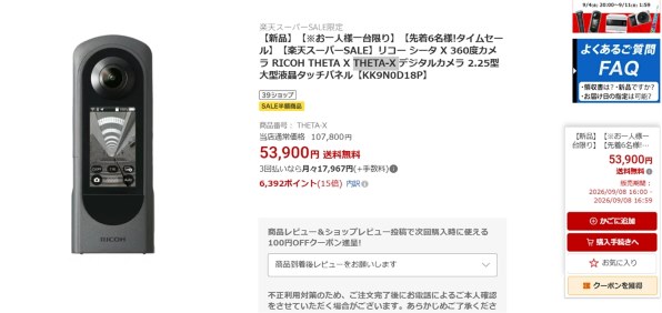 リコー RICOH THETA X 価格比較 - 価格.com