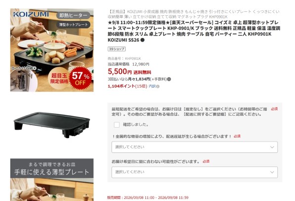 コイズミ スマートクックプレート KHP-0901/K [ブラック] 価格比較