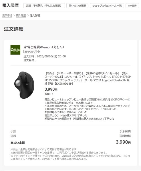 ロジクール ERGO M575SP 価格比較 - 価格.com