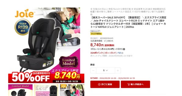 Joie elevate R129 [トフィー] 価格比較 - 価格.com