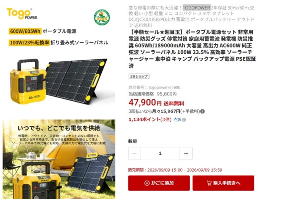 Togo Power ポータブル電源 ソーラーパネルセット 小型 キャンプ防災用 Togo power パネルセット ソーラー パネル ポータブル 電源 ポータブル