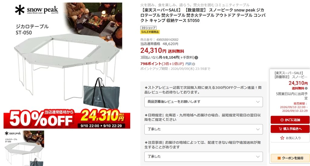 送料込み 税込 24310円』 スノーピーク ジカロテーブル ST-050 の