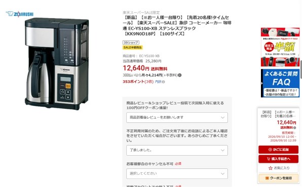 象印 珈琲通 EC-YS100 価格比較 - 価格.com