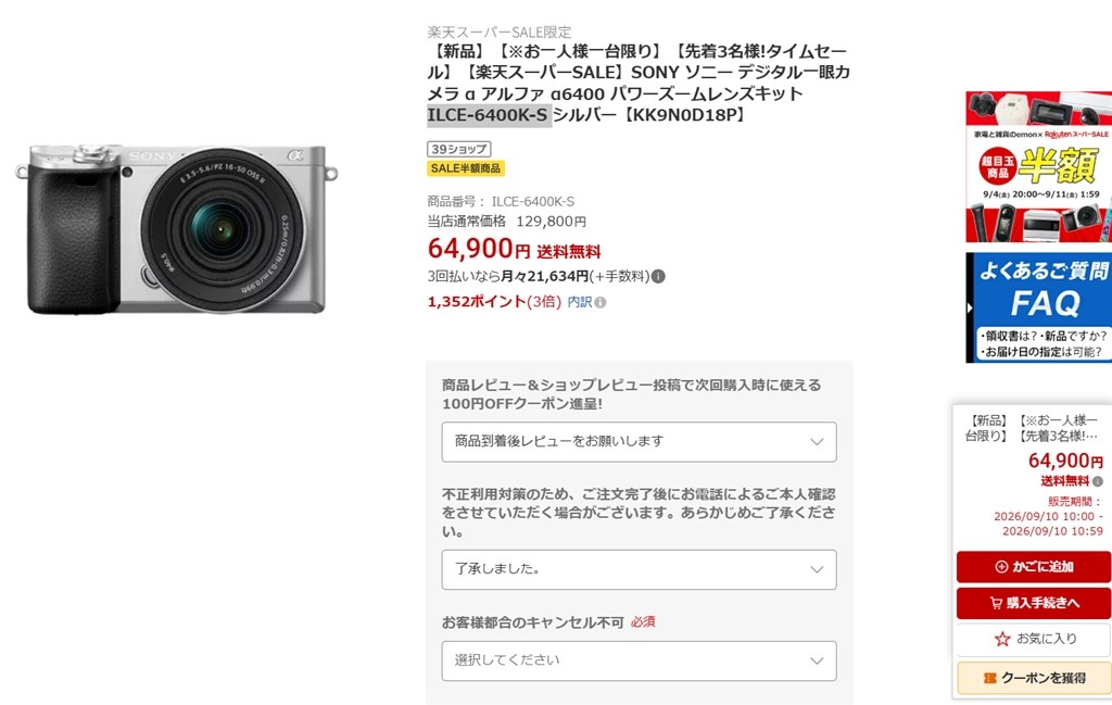 送料込み 税込 64900円』 SONY α6400 ILCE-6400K パワーズームレンズ