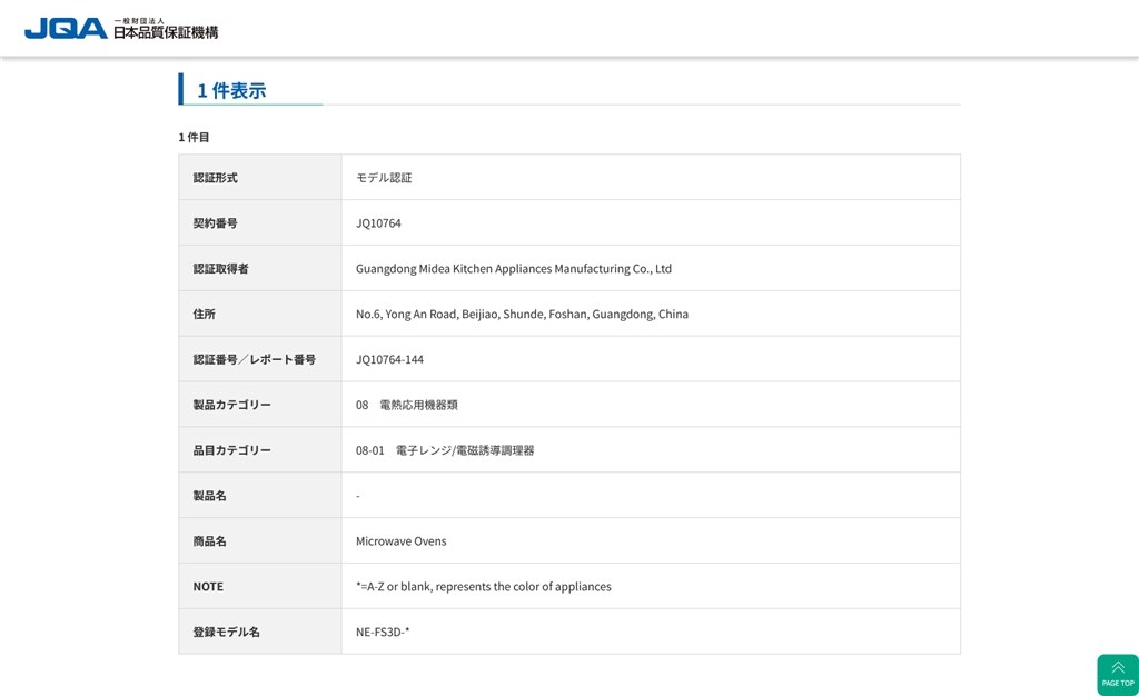 中国美的集団（Midea）のOEM』 パナソニック NE-FS3D-W [ホワイト] の