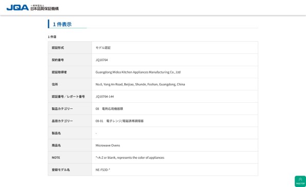 中国美的集団（Midea）のOEM』 パナソニック NE-FS3D-W [ホワイト] の