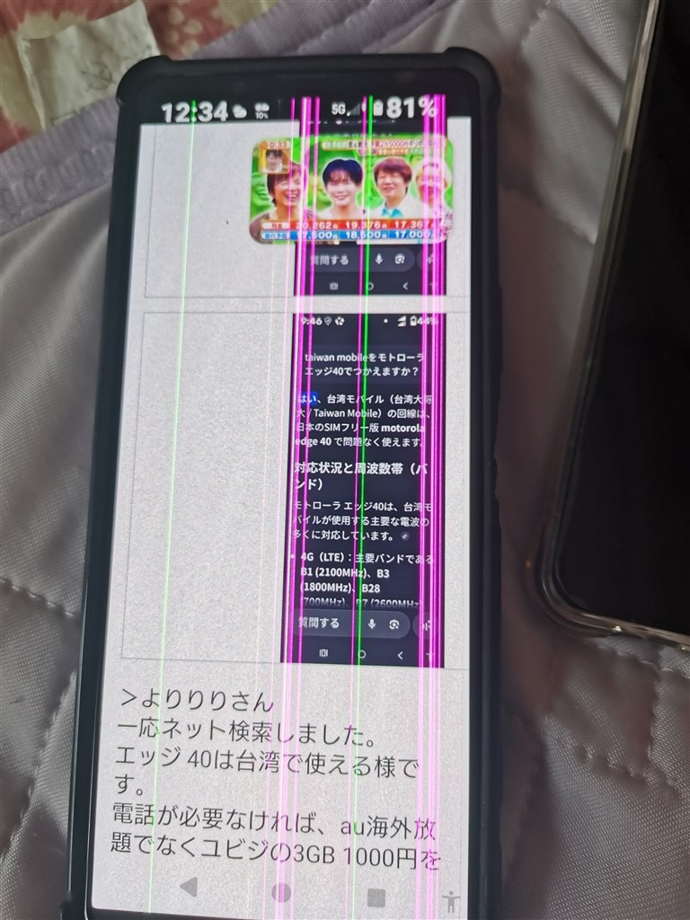 ピンクの縦線が出ました。』 SONY Xperia 5 IV SoftBank のクチコミ