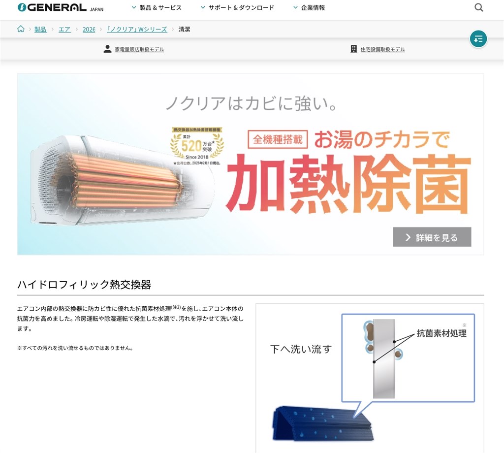 湿度が下がらないがこれで正常なのでしょうか？』 ゼネラル ノクリア