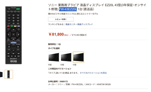 SONY BRAVIA FW-43EZ20L [43インチ] 価格比較 - 価格.com