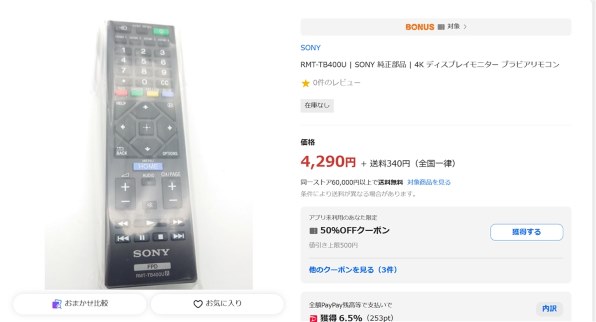 SONY BRAVIA FW-43EZ20L [43インチ] 価格比較 - 価格.com