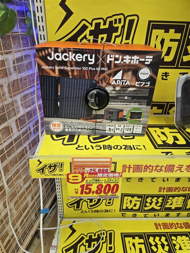 ドンキ』 Jackery Japan Jackery Explorer 100 Plus+SolarSaga 40 Mini