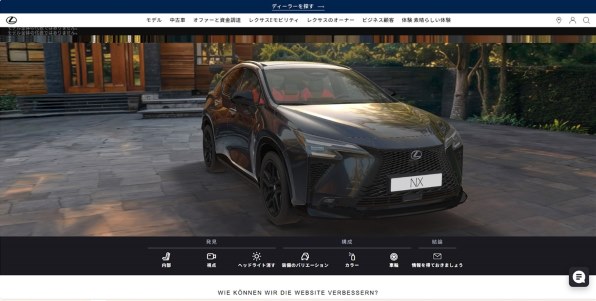 ゆー レクサス NXのクチコミ - 価格.com