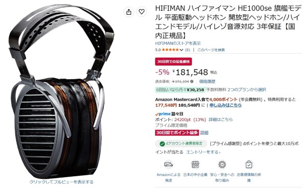 HiFiMAN HE1000se 価格比較 - 価格.com