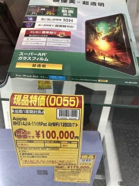 Apple iPad Air 11インチ Wi-Fi 128GB 2026年春モデル MH314J/A