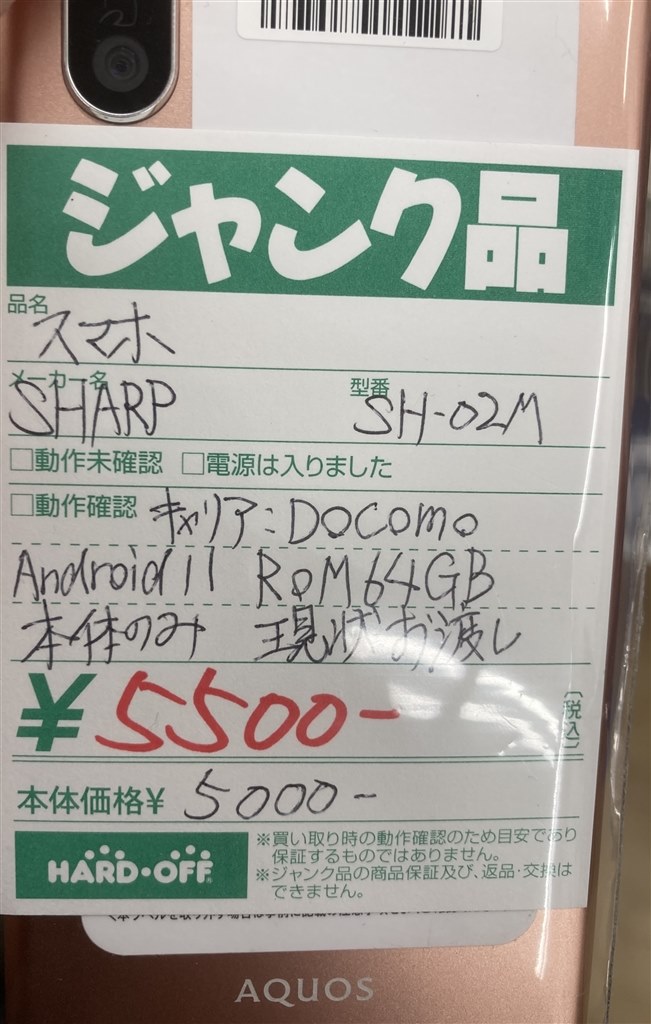 ハード南郷で』 シャープ AQUOS sense3 SH-02M docomo のクチコミ