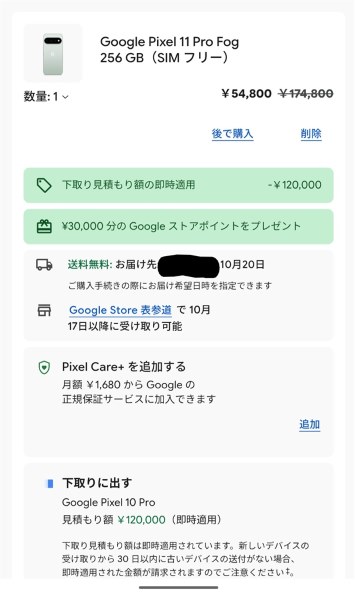 Google Google Pixel 11 Pro 256GB SIMフリー 価格比較 - 価格.com